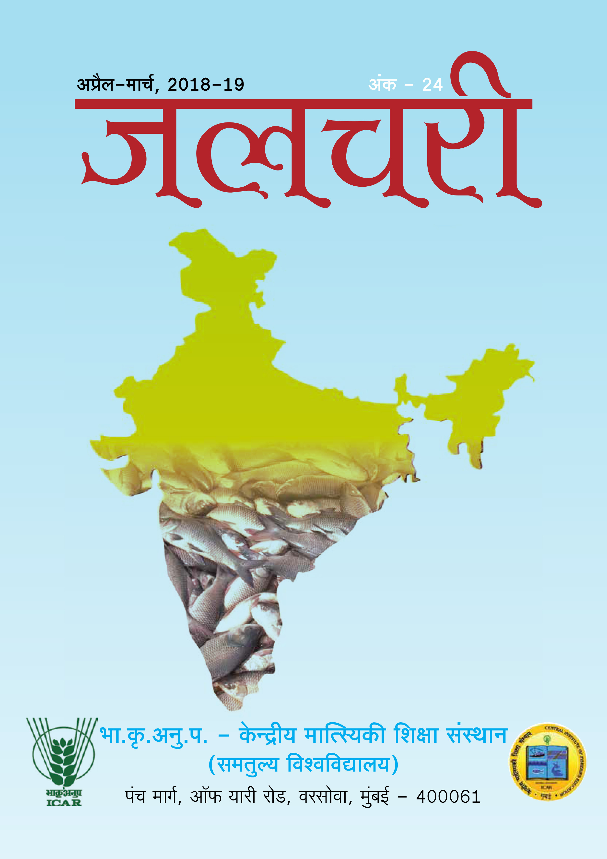 image of Jalchari 2018-19