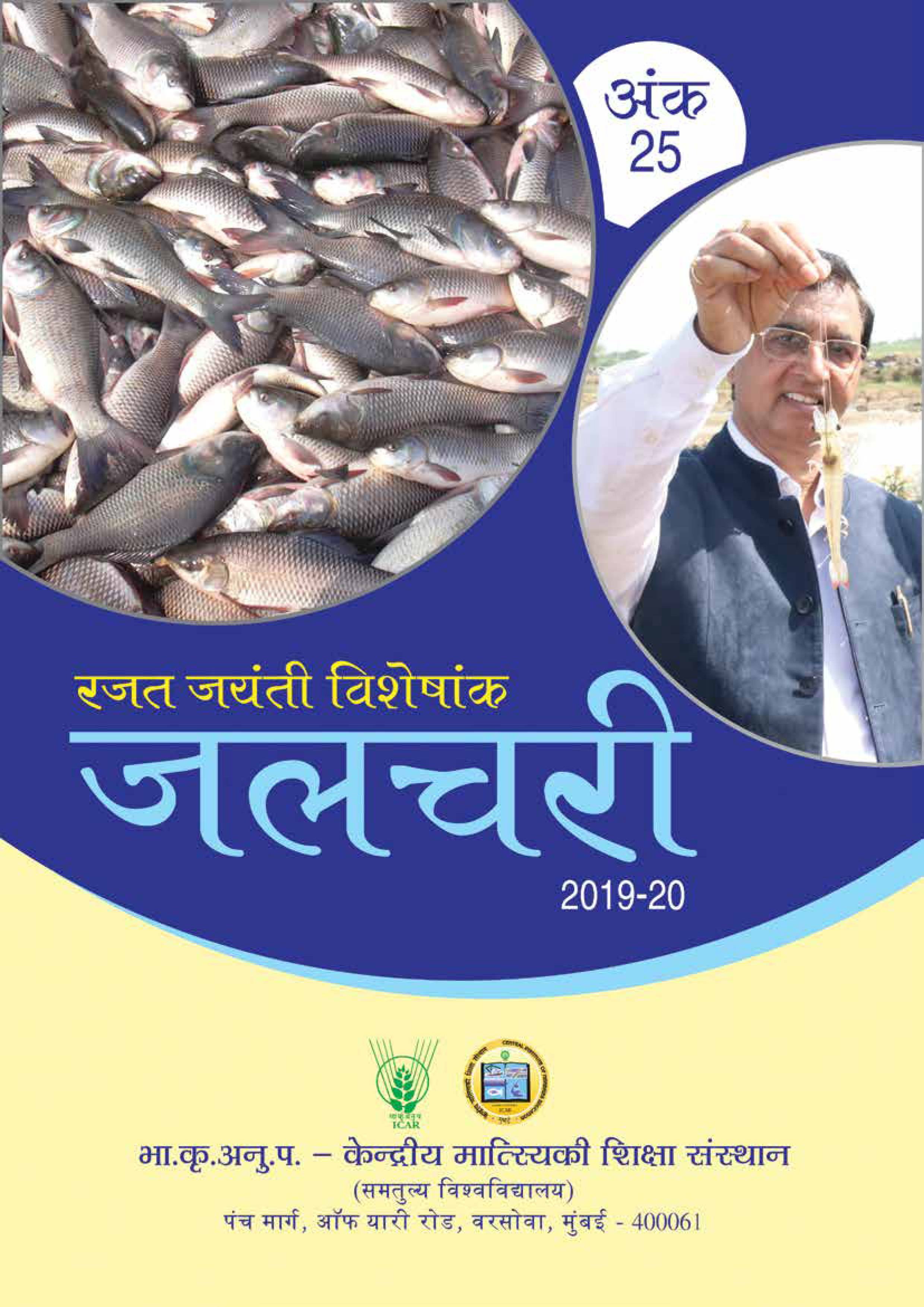 image of Jalchari 2019-20