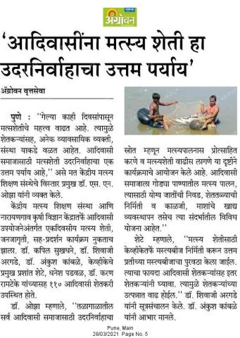 image of आईसीएआर-सीआईएफई ने ‘आदिवासी समुदायों के लिए संभावित आजीविका विकल्प के रूप में जलकृषि’ पर जागरूकता-सह-प्रदर्शनी कार्यक्रम का आयोजन किया image 4